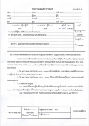 การประชาสัมพันธ์และให้บริการรับเรื่องคำขอกู้เงินแก่กำลังพล ทร.(สัญจรนอกพื้นที่)ภาคตะวันออกเฉียงเหนือ