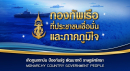 สวัสดิการสงเคราะห์การเงินกองทัพเรือ